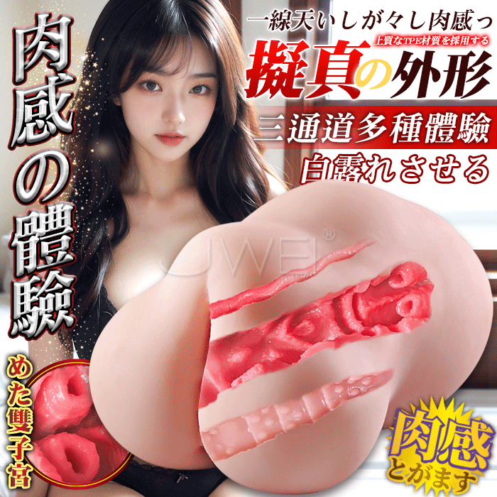 白露．一線天擬真桃型 三通道雙子宮新體驗 緊實刺激自慰套【附贈潤滑液】 